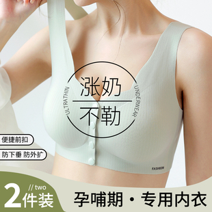 哺乳内衣聚拢防下垂怀孕期专用产后喂奶孕妇固定杯无痕夏薄文胸罩
