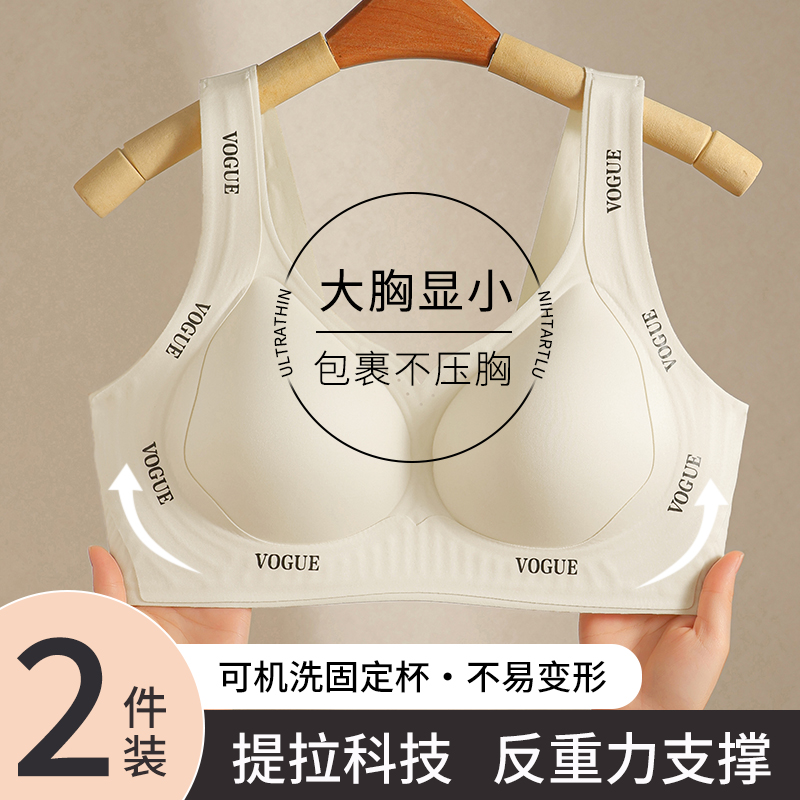 内衣女胖mm大胸显小胸夏薄款聚拢防下垂收副乳大码固定杯无痕文胸