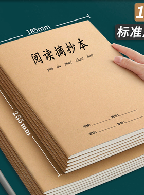 大本16K阅读摘抄本牛皮纸高中小学生标准方字格英语作业科目本