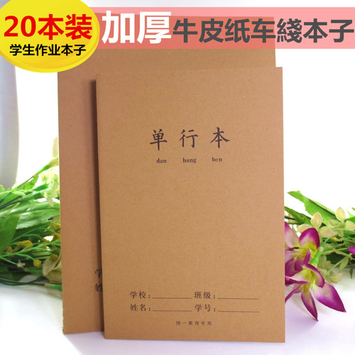 单行本初中生b5练习本16k横线