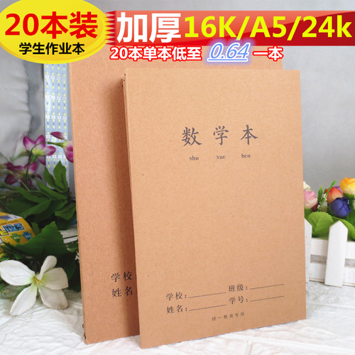 数学本大本加厚初中生16k横线