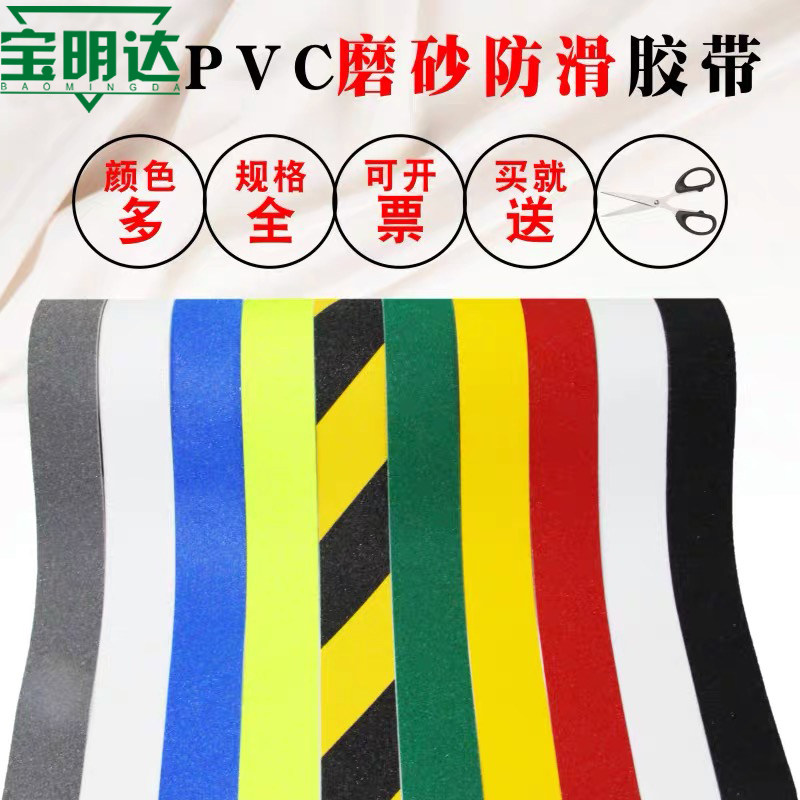 PVC橡胶防滑胶带瓷砖台阶楼梯止滑彩色磨砂贴片地板划线警示贴条,文具电教/文化用品/商务用品,胶带/胶纸/胶条,淘宝优惠券,粉丝福利购,淘宝优惠卷