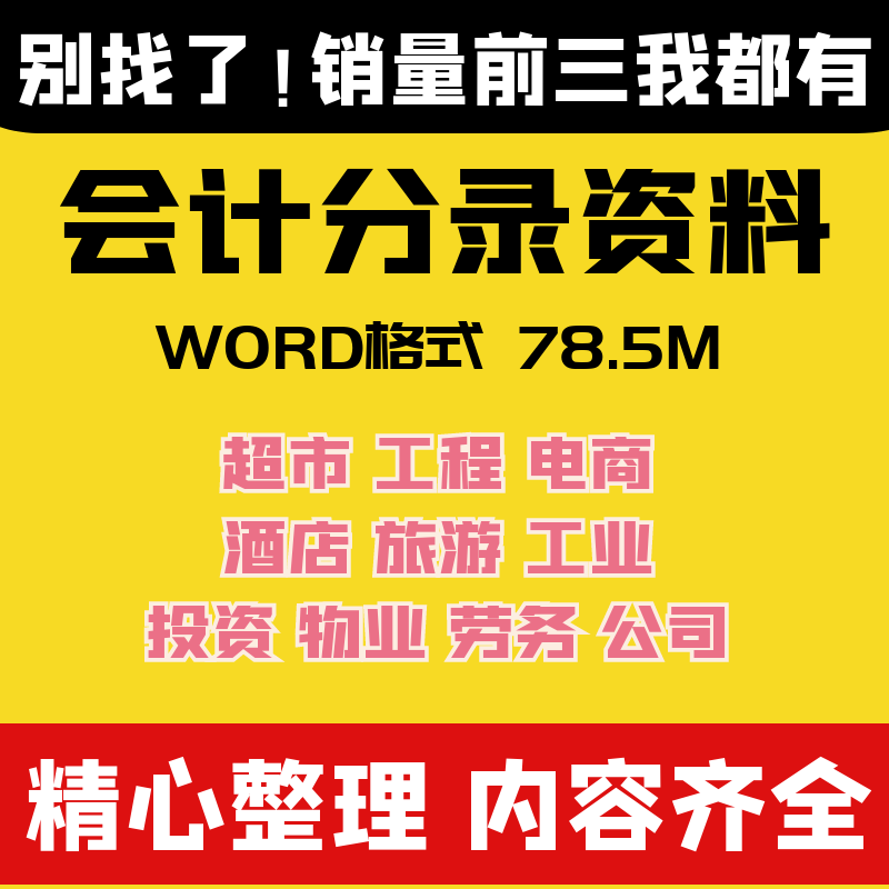 各行业会计分录大全电子版公司电脑记账凭证查询财务实操做账资料怎么样,好用不?