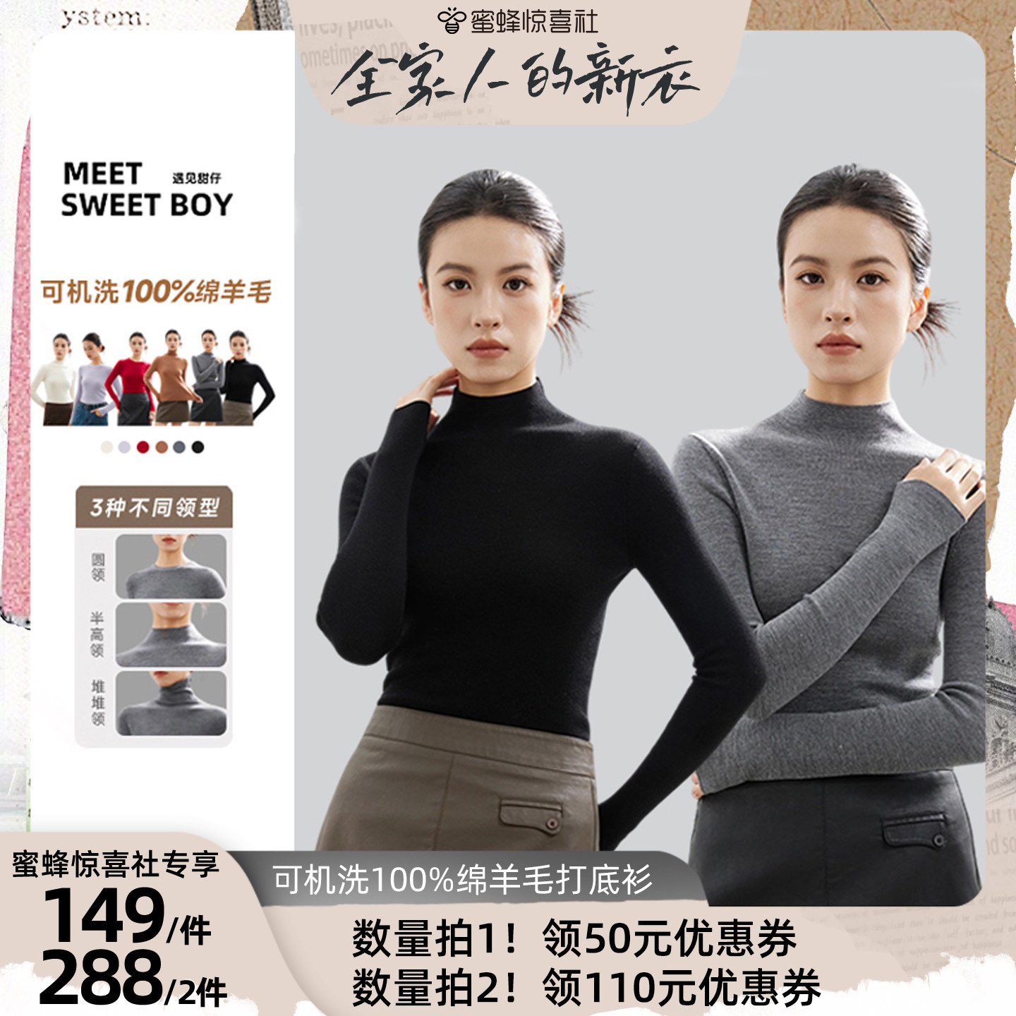 【全家人的新衣】MEET SWEETBOY 可机洗100%绵羊毛打底衫针织毛衣