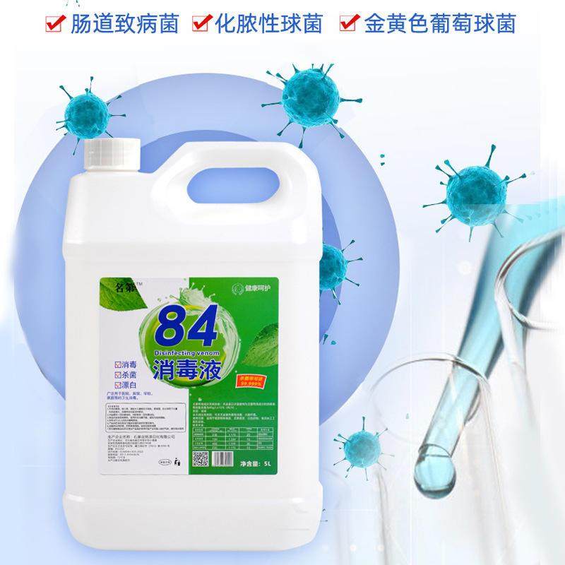 名第84消毒液10斤大桶装家庭除味学校除味衣物漂白厂家爆款,洗护清洁剂/卫生巾/纸/香薰,消毒液,淘宝优惠券,粉丝福利购,淘宝优惠卷