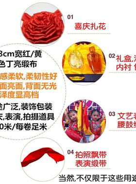 48cm宽色丁缎布料红缎布金黄亮缎布 大红布 黄色面料爆款