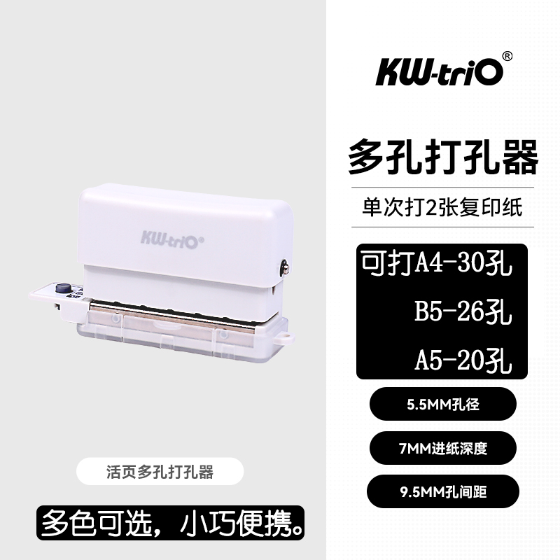 可得优6孔手动迷你纸张打孔机