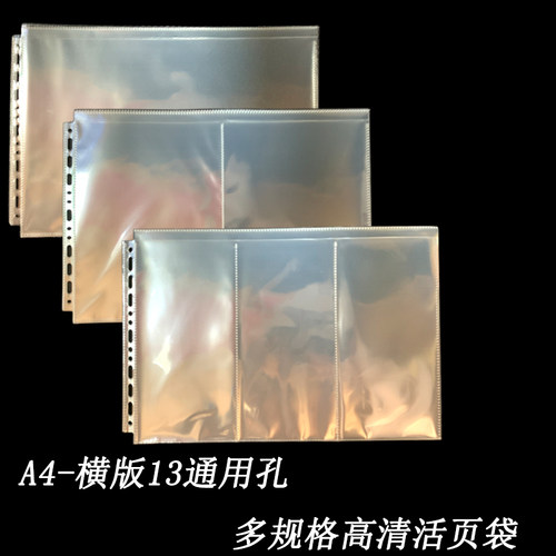 7孔加宽3.5寸卡册内页收纳册