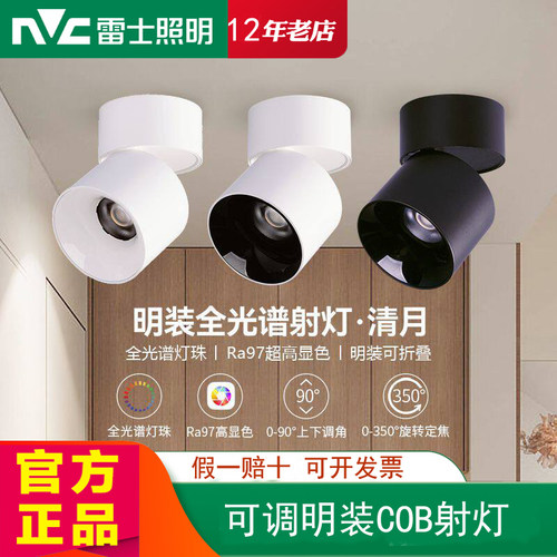 雷士照明免开孔折叠明装筒灯