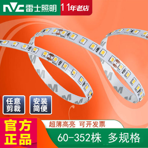 雷士贴片低压24V自粘带背胶