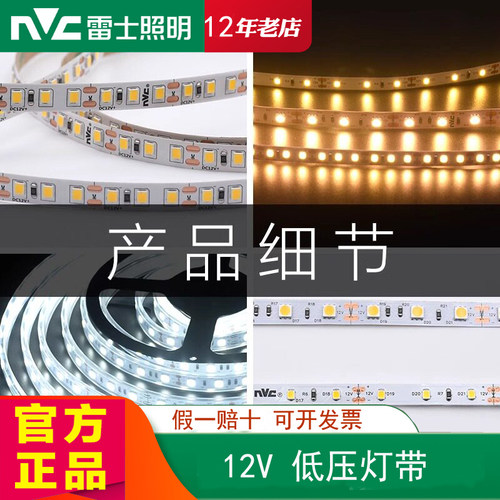 雷士12V自粘2835高亮线性灯