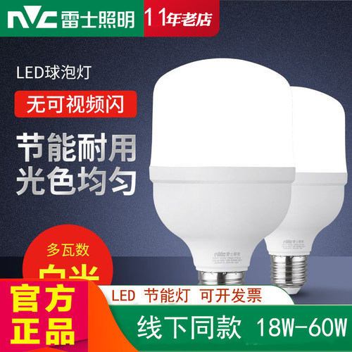 雷士照明灯泡螺口LED灯