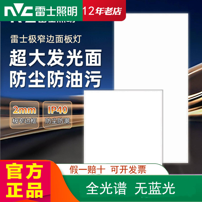 雷士照明超窄嵌入式吊顶面板灯