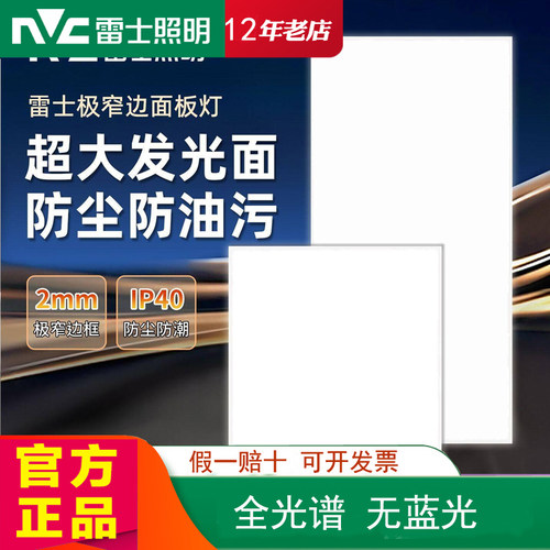 雷士照明超窄嵌入式吊顶面板灯