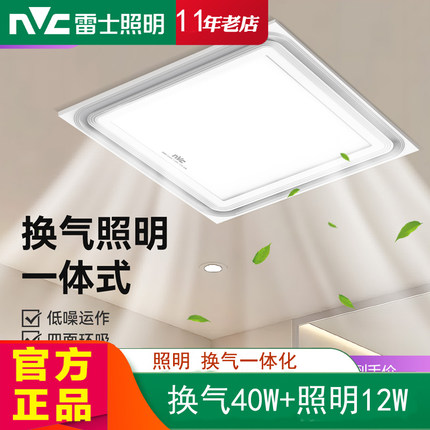 雷士照明排风扇集成吊顶30*30厨房卫生间家用排气扇强力抽风换气