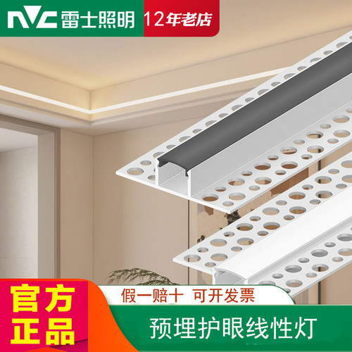 雷士照明led线形灯明装线型灯嵌入式灯槽铝槽双眼皮吊顶线性灯条