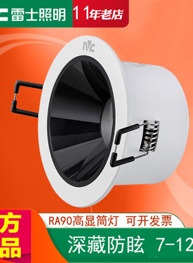 雷士照明COB射灯嵌入式天花筒灯7W9W防眩光NLED9473SA 9473SB铝材
