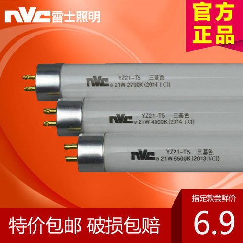 雷士照明光芒T5三基色日光荧光灯管YZ08W11W14W18W21W24W28W瓦-T5