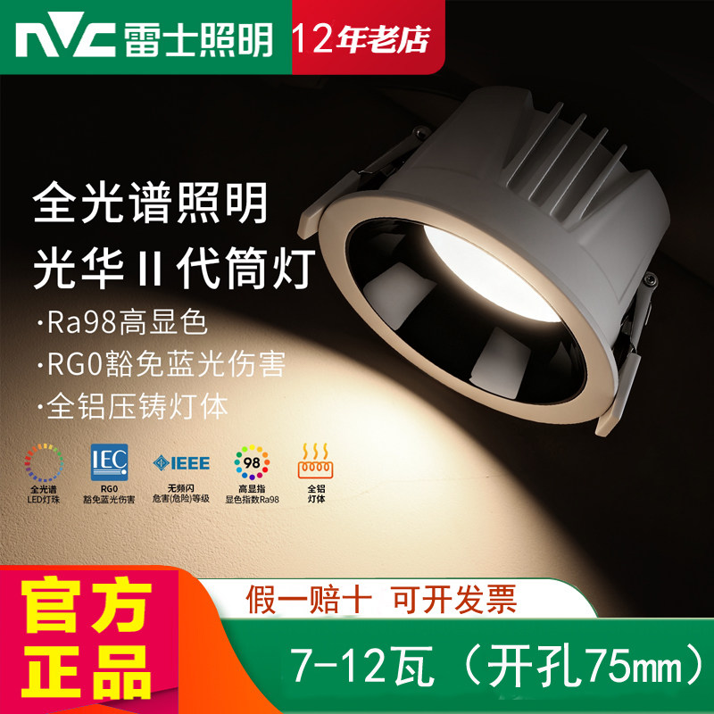 雷士照明全铝嵌入式LED筒灯