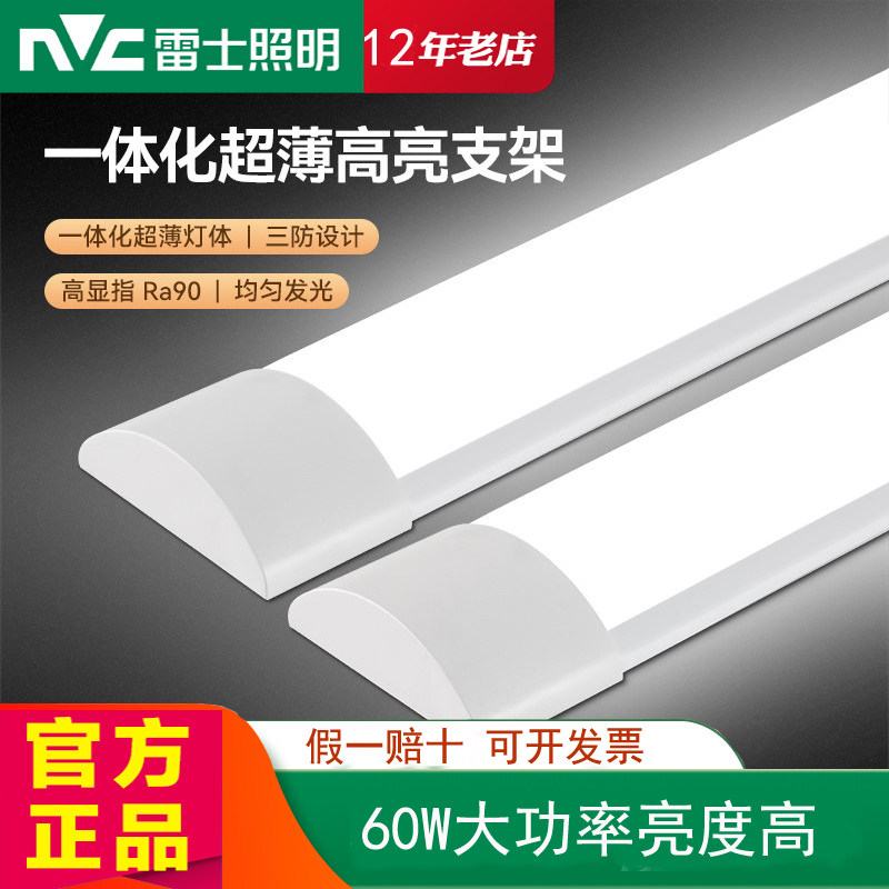 雷士照明led灯管一体化长条灯全套支架灯商场超市家用超亮节能灯