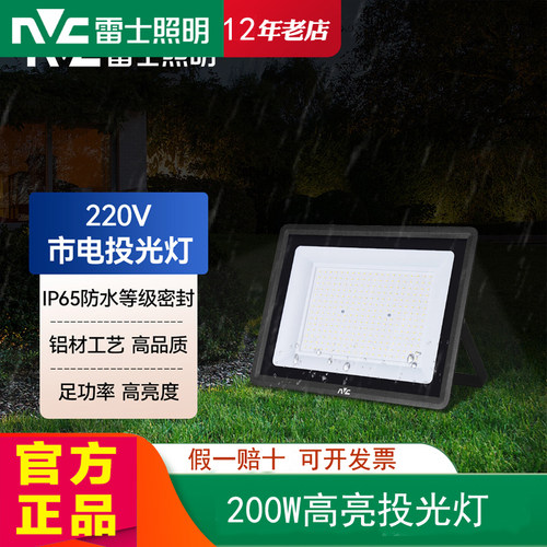 雷士照明户外防水投光灯200W