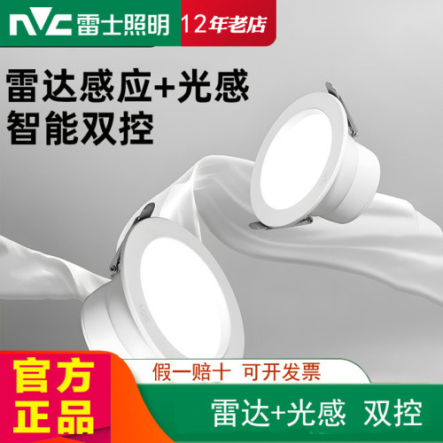 雷士人体感应LED嵌入式筒灯