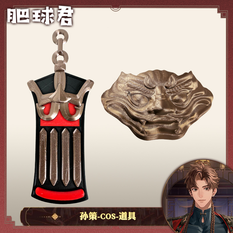 代号鸢cos服孙策cosplay道具兽头服装配饰腰饰