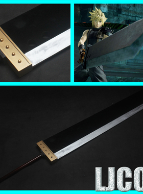 【LJCOS】终幻想 克劳德 斯特莱夫 武器cosplay道具