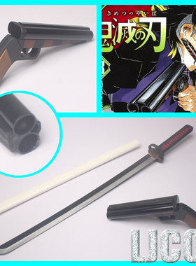 【LJCOS】 不死川玄弥 日轮刀火枪玩具cosplay道具