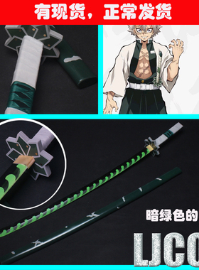 【LJCOS】鬼灭之刃 不死川实弥 风柱 日轮刀 cosplay道具假发
