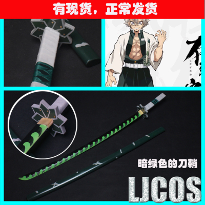 【LJCOS】鬼灭之刃 不死川实弥 风柱 日轮刀 cosplay道具假发