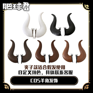 恶魔角扭曲仙境Malleuscos角沉睡魔咒Maleficent玛琳菲森牛角发饰