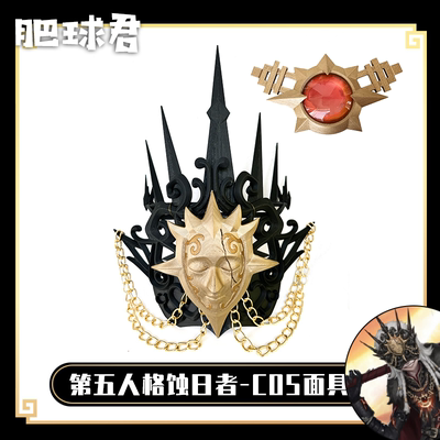 第五人格守夜人蚀日者cosplay面具蚀日者约瑟夫道具动漫cos3D面具