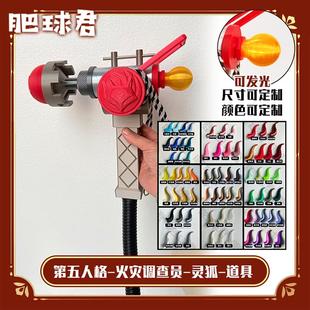 第五人格火灾调查员COS道具灵狐 cosplay武器 游戏动漫3D打印道具