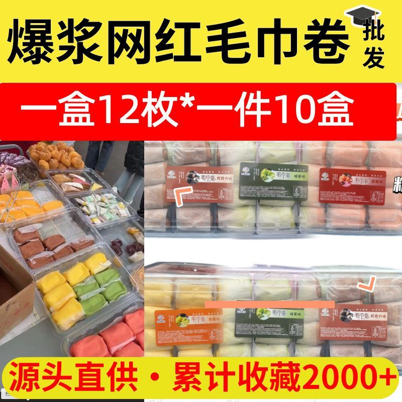 A冰淇淋毛巾卷蛋糕网红爆浆抹茶榴莲甜品零食奶油小慕斯甜点12枚,零食/坚果/特产,千层/慕斯蛋糕,淘宝优惠券,粉丝福利购,淘宝优惠卷