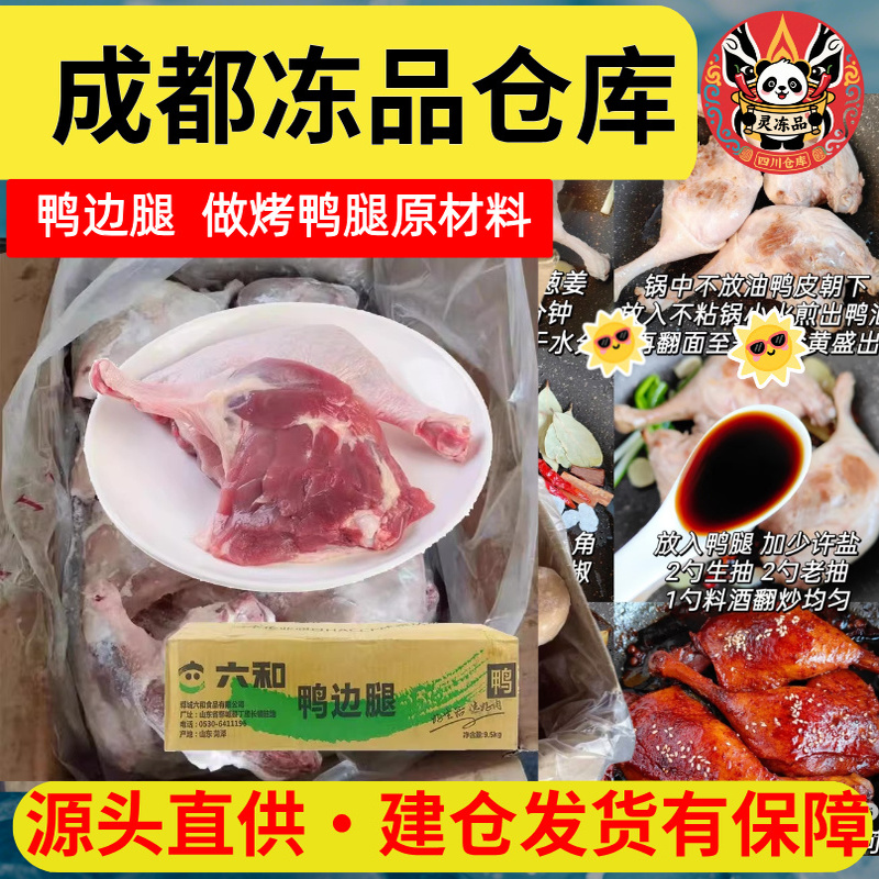 灵冻二号仓新鲜带生鸭带皮鸭边腿食用速冻鸭边腿9.5KG