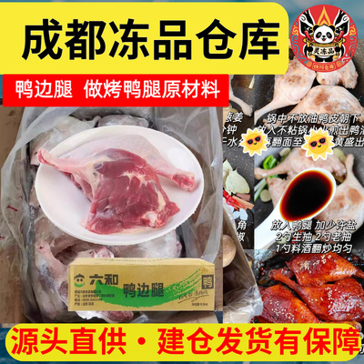 仓库直发速冻鸭边腿9.5KG
