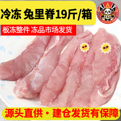 兔里脊肉冷冻新鲜兔子背溜肉