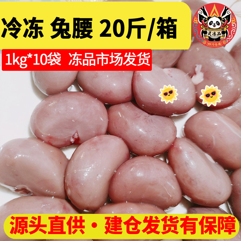 萌宠 生骨肉 新鲜冷冻薄冰兔腰子2斤生兔腰兔肾兔腰多省包邮
