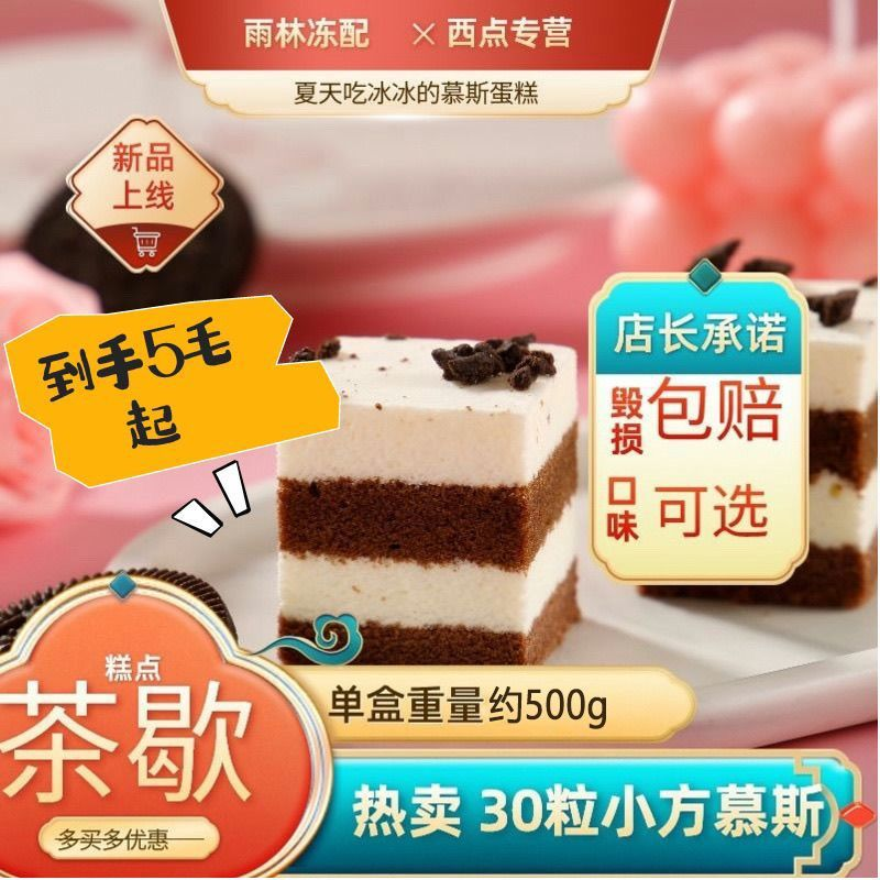 幕30商用摆摊慕斯小蛋糕西点自助茶歇提拉米苏冷冻成品黑森林网红,零食/坚果/特产,千层/慕斯蛋糕,淘宝优惠券,粉丝福利购,淘宝优惠卷