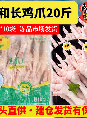 六和冷冻鸡脚长鸡爪红烧泡椒