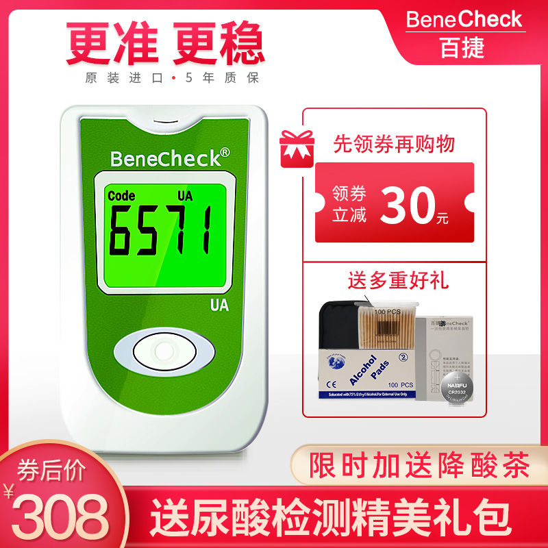 百捷尿酸检测仪家用精准测尿酸高的仪器多功能医用全自动进口痛风在类目 OTC药品/医疗器械/计生用品, 医疗器械, 血糖用品中 - 来自Buy2taobao.com提供专业的淘宝代购服务