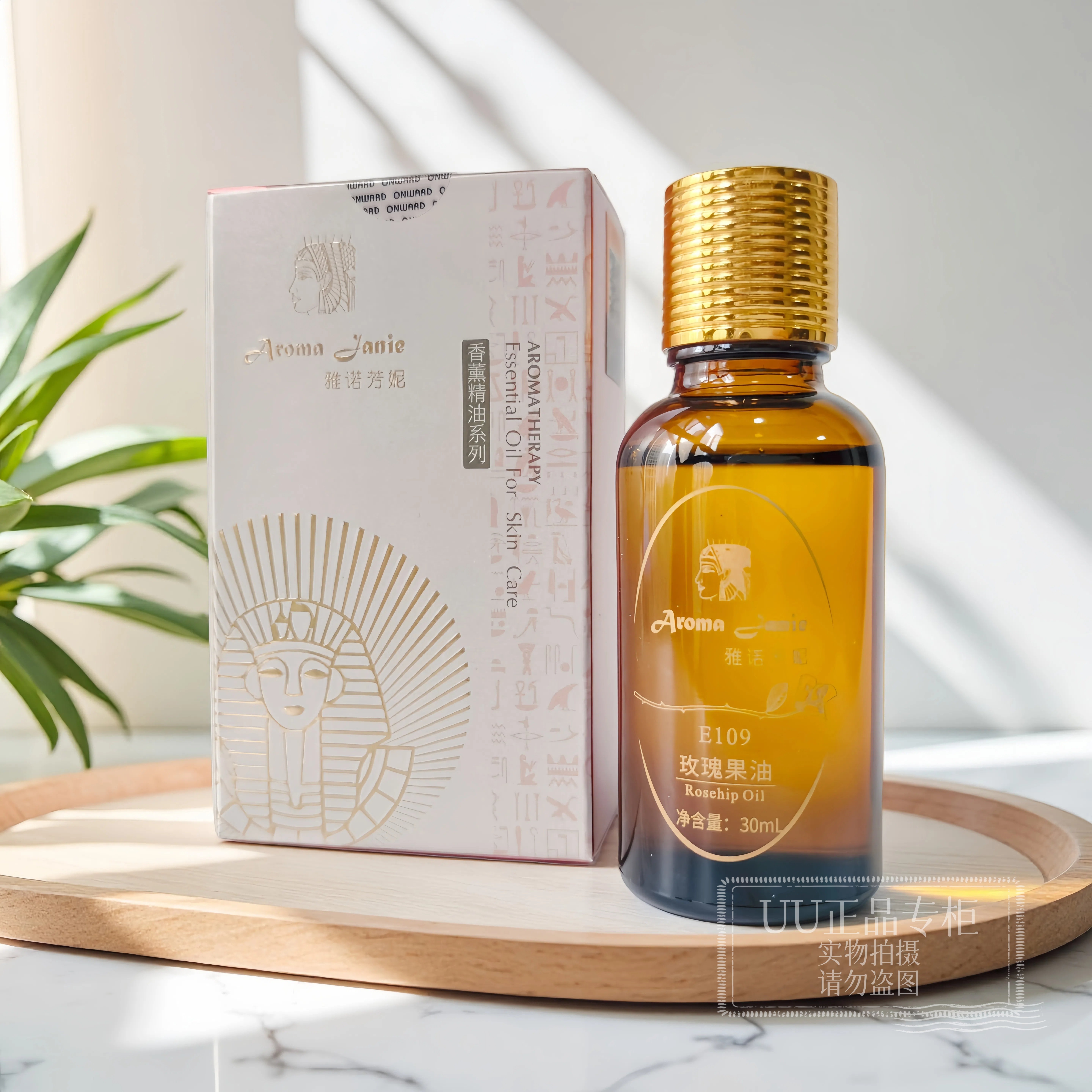 雅诺芳妮玫瑰果油30mL 按摩肌肤或调配单方精油一起使用E109