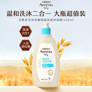 艾惟诺艾维诺宝宝婴幼儿专用沐浴露洗发水沐浴二合一柔顺保湿补水
