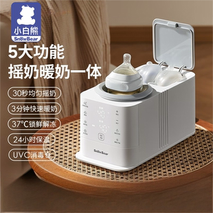 SnowBear小白熊旋风恒温摇奶器温暖奶二合一婴儿全自动奶粉搅拌器