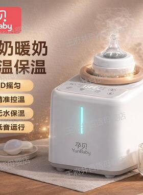 孕贝电动摇奶器保温奶暖奶一体机二合一无水恒温全自动搅拌机器