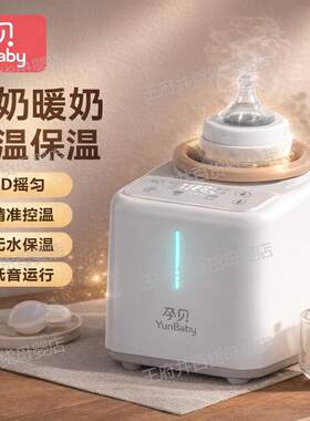 孕贝电动摇奶器保温奶暖奶一体机二合一无水恒温全自动搅拌机器