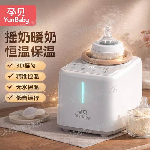孕贝电动摇奶器保温奶暖奶一体机二合一无水恒温全自动搅拌机器