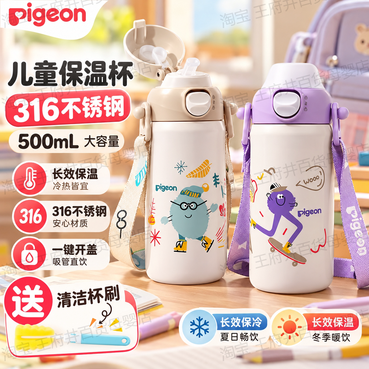 Pigeon贝亲儿童316不锈钢保温杯500ml大容量吸管杯水杯学生上学