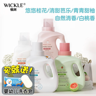 wickle惟呵婴儿洗衣液新生宝宝儿童去污渍抑菌酵素幼儿洗衣服液1L